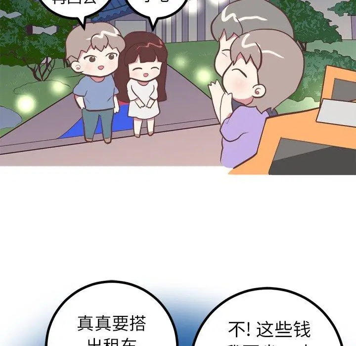漫画《说出你的愿望》第45话第42张图
