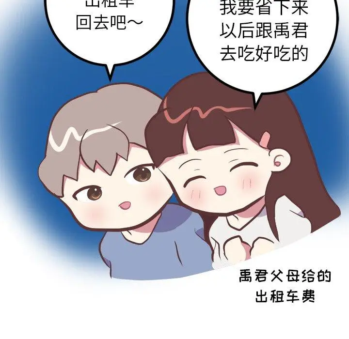 漫画《说出你的愿望》第45话第43张图