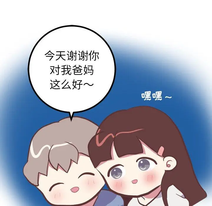 漫画《说出你的愿望》第45话第44张图