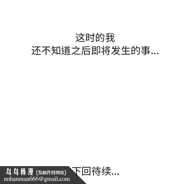 漫画《说出你的愿望》第45话第47张图