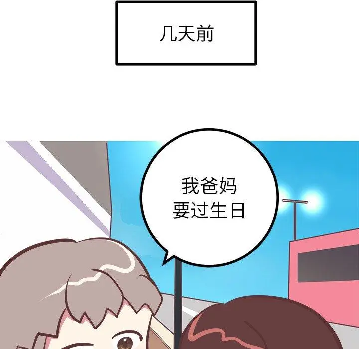 漫画《说出你的愿望》第45话第9张图