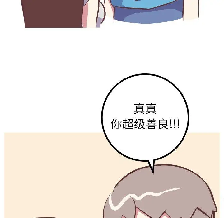漫画《说出你的愿望》第47话第13张图