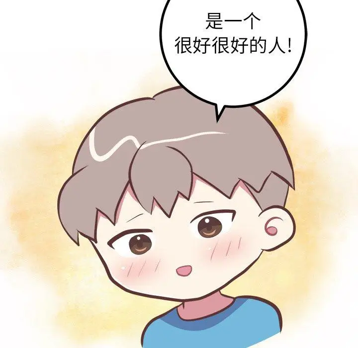 漫画《说出你的愿望》第47话第15张图