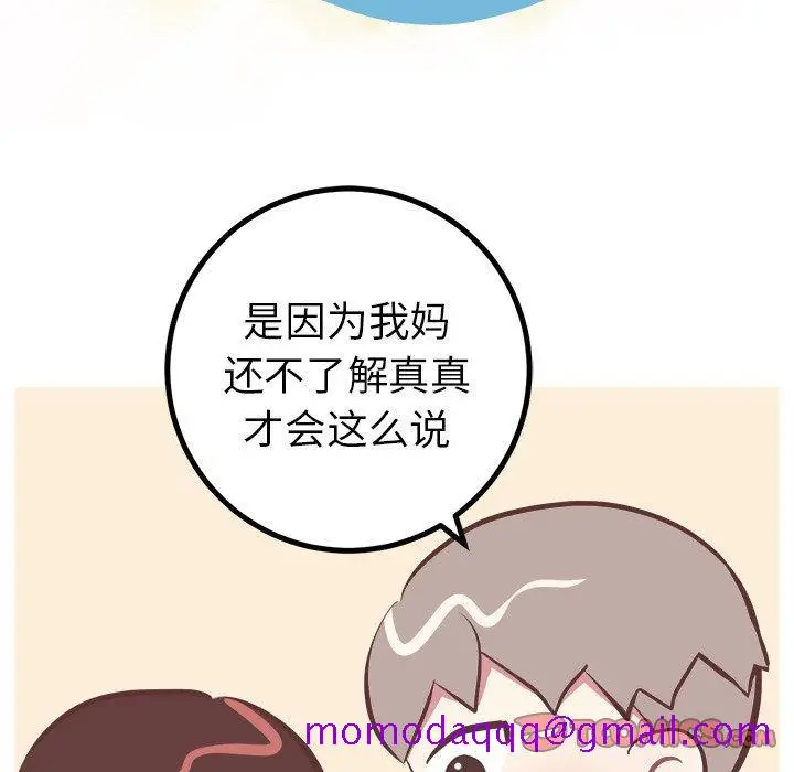 漫画《说出你的愿望》第47话第16张图
