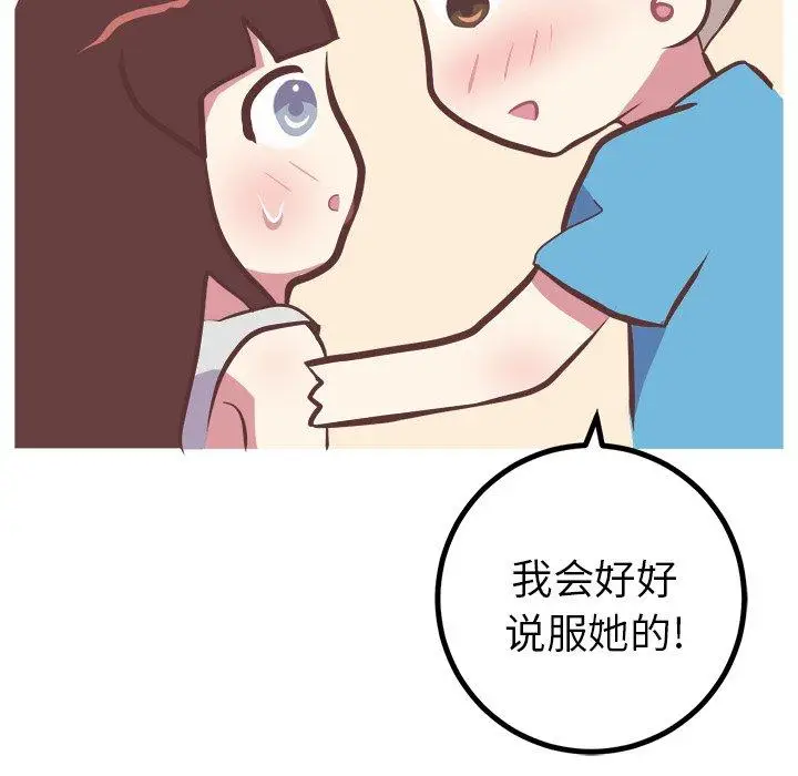 漫画《说出你的愿望》第47话第17张图