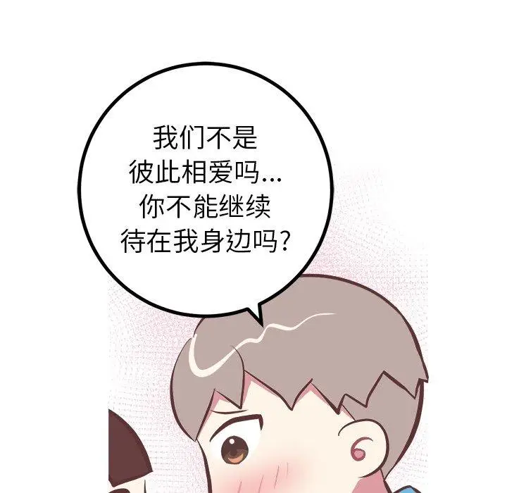 漫画《说出你的愿望》第47话第18张图