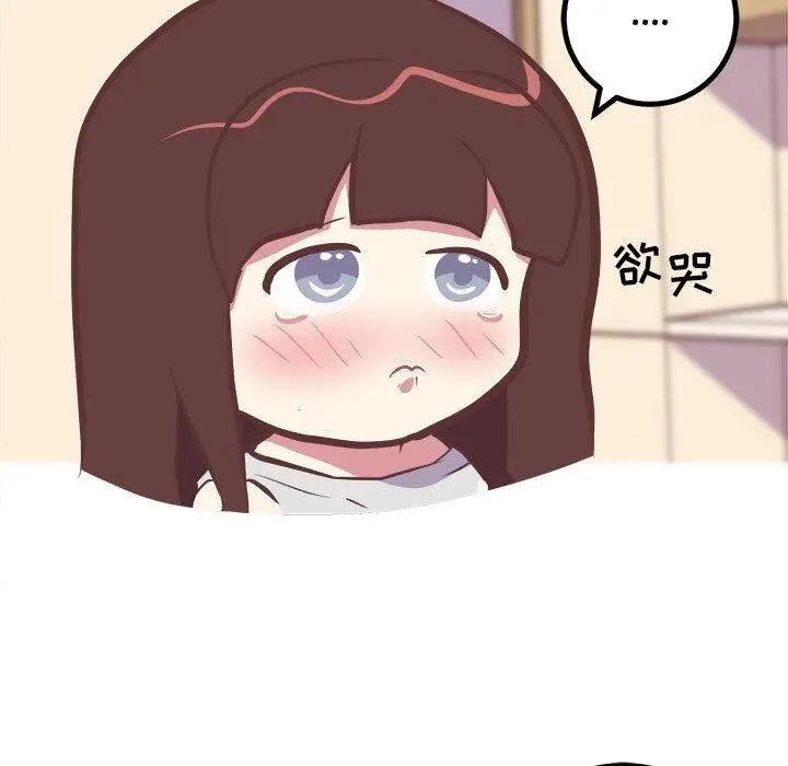 漫画《说出你的愿望》第47话第20张图