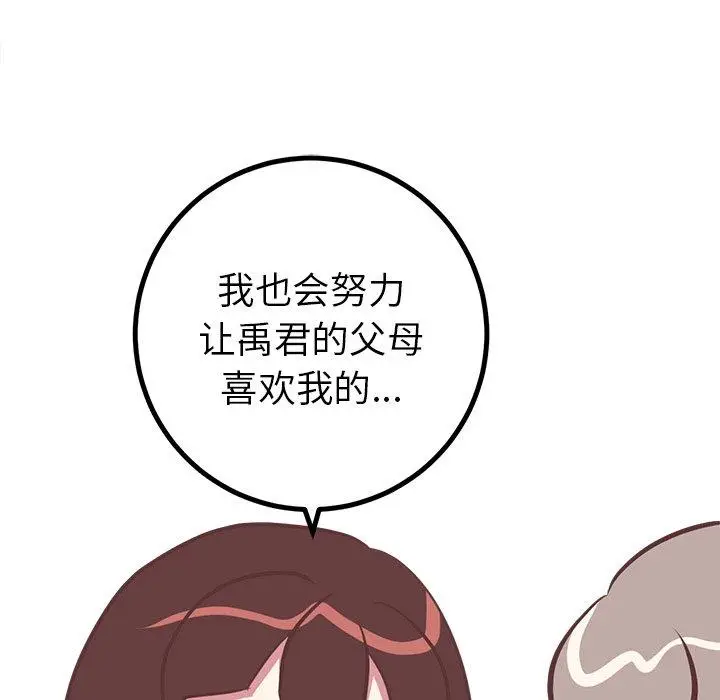 漫画《说出你的愿望》第47话第22张图