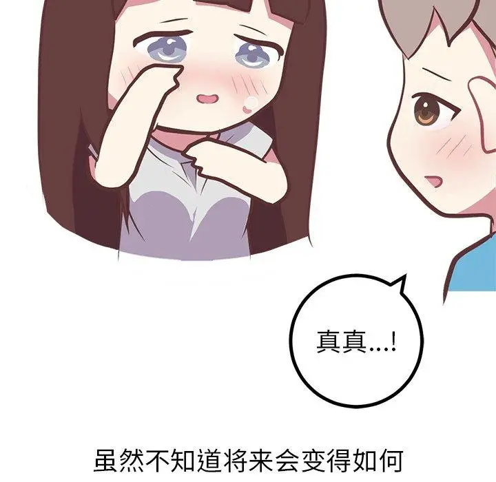 漫画《说出你的愿望》第47话第23张图