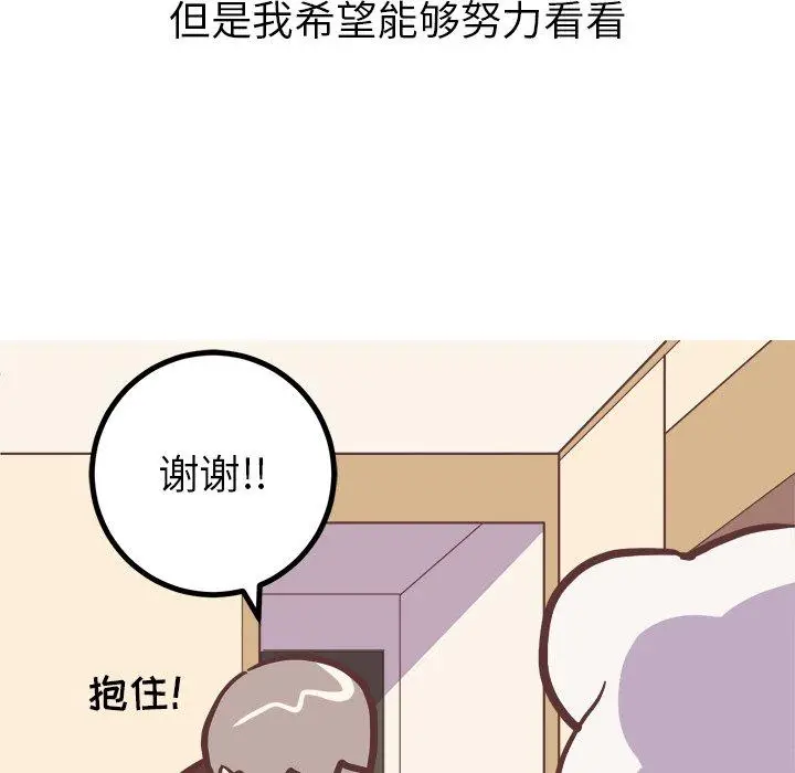 漫画《说出你的愿望》第47话第24张图