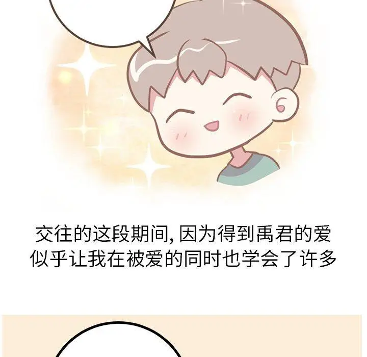 漫画《说出你的愿望》第47话第32张图