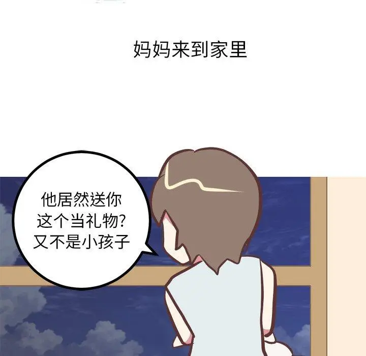 漫画《说出你的愿望》第47话第42张图