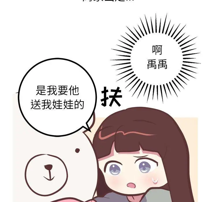 漫画《说出你的愿望》第47话第44张图
