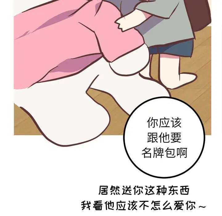 漫画《说出你的愿望》第47话第45张图