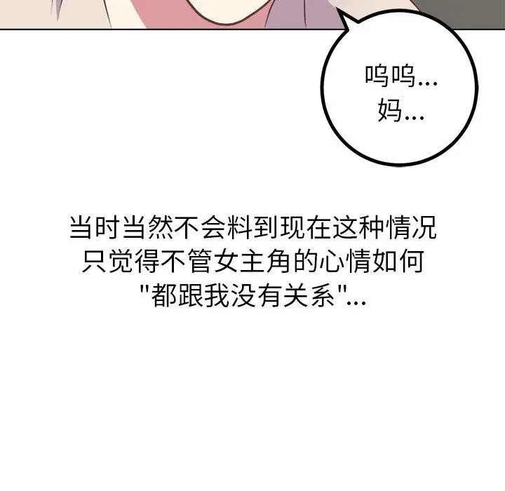 漫画《说出你的愿望》第47话第9张图