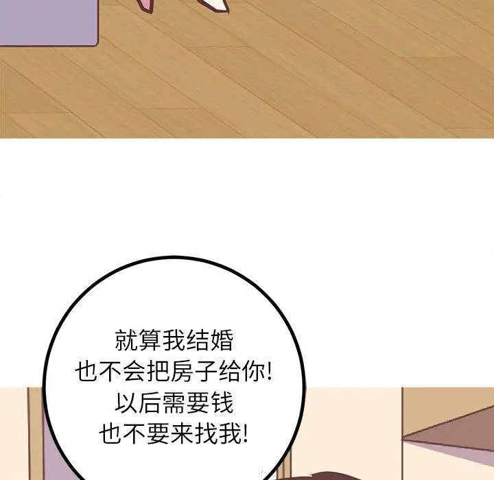 漫画《说出你的愿望》第48话第10张图