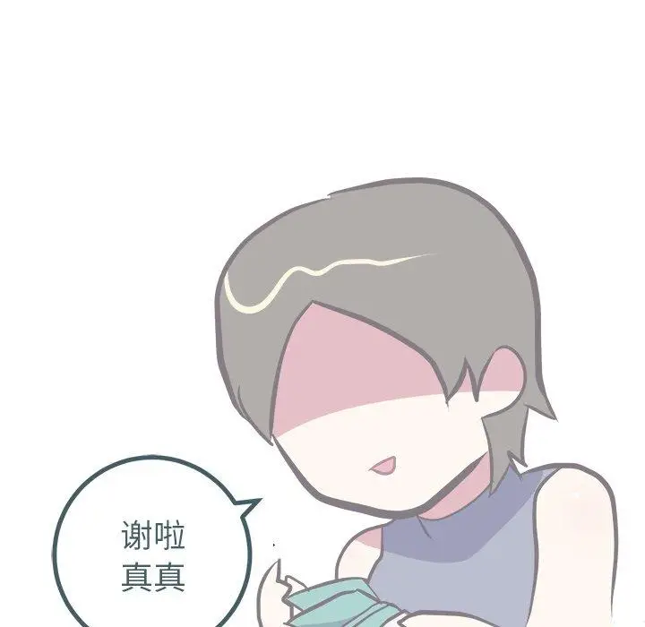 漫画《说出你的愿望》第48话第13张图