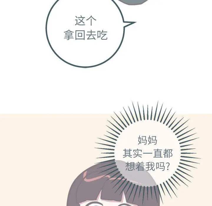 漫画《说出你的愿望》第48话第17张图