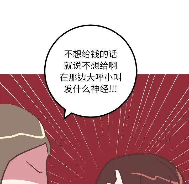 漫画《说出你的愿望》第48话第24张图
