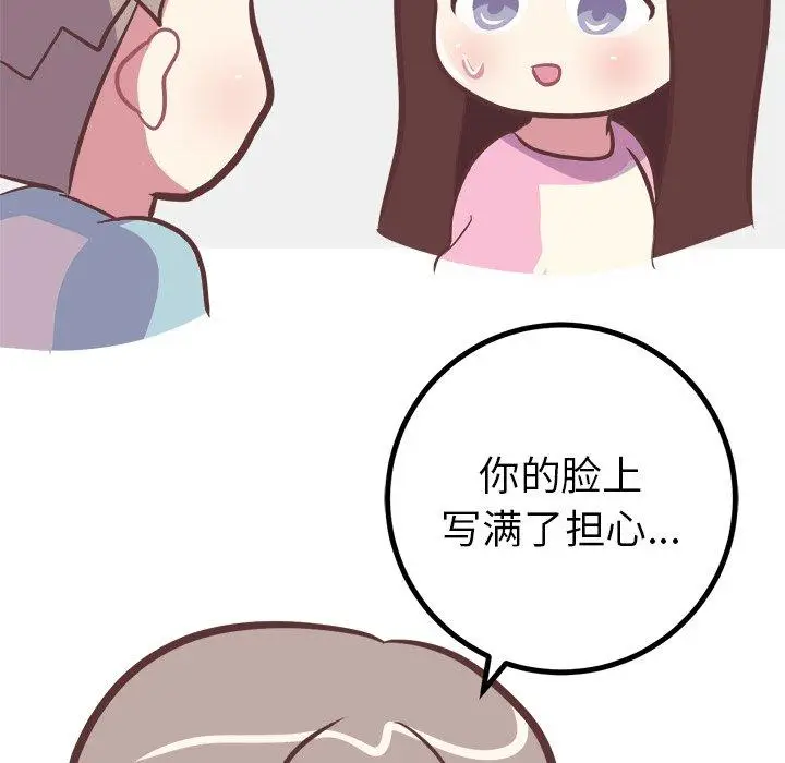 漫画《说出你的愿望》第48话第33张图