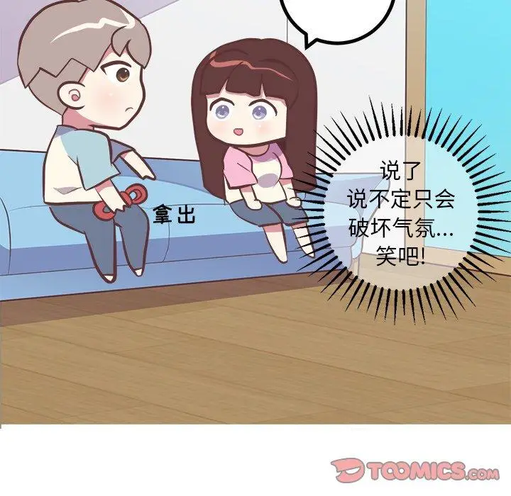 漫画《说出你的愿望》第48话第38张图
