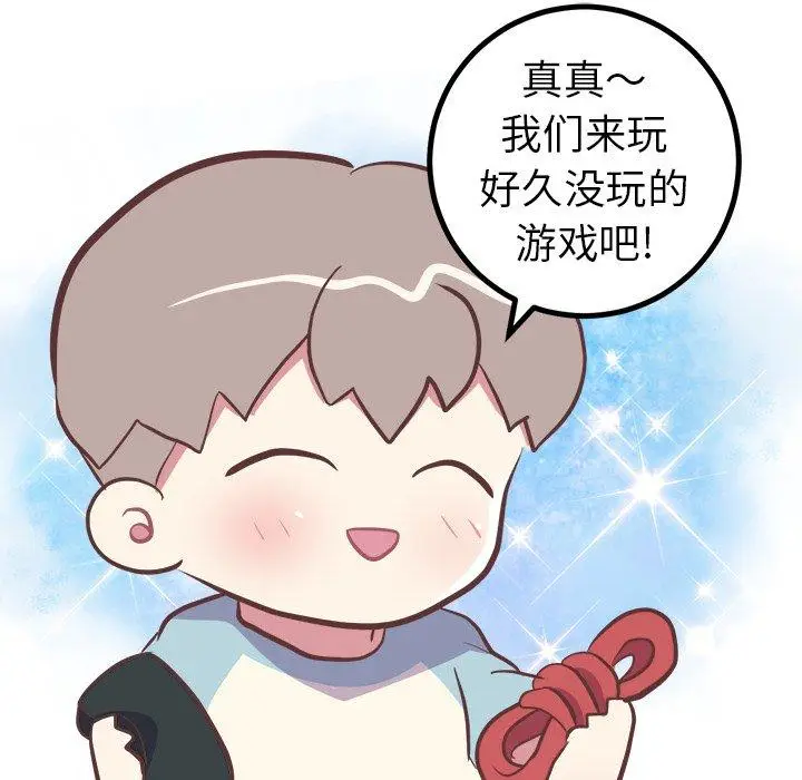 漫画《说出你的愿望》第48话第39张图