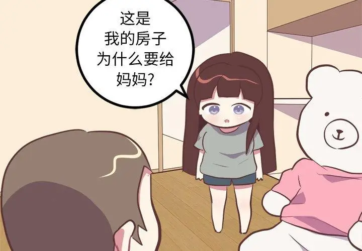 漫画《说出你的愿望》第48话第4张图