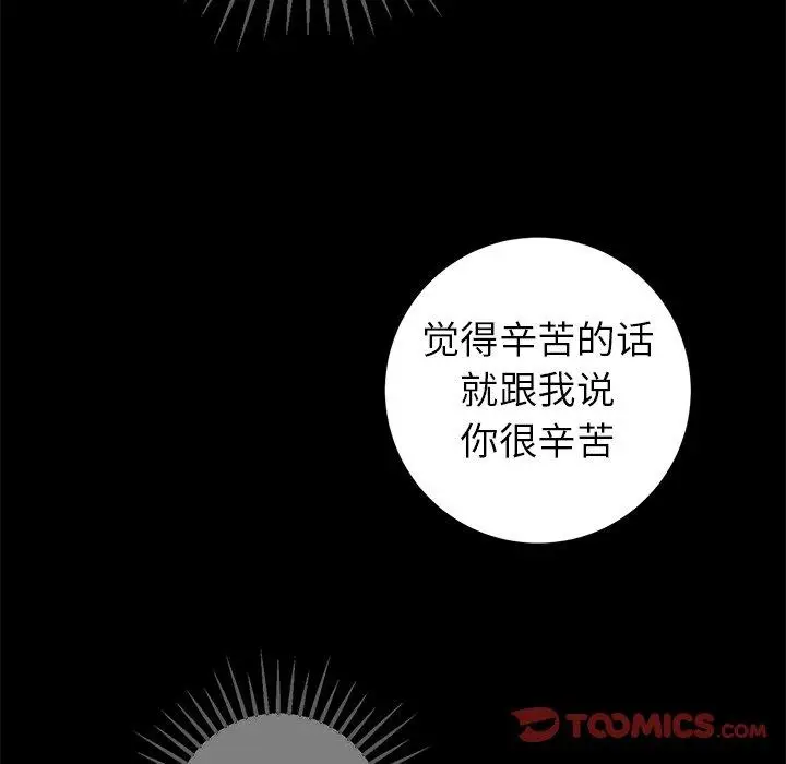 漫画《说出你的愿望》第48话第44张图