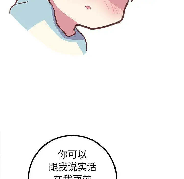 漫画《说出你的愿望》第48话第54张图