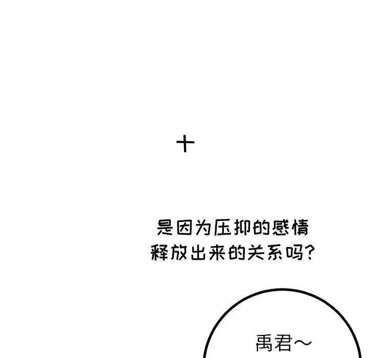 漫画《说出你的愿望》第48话第59张图