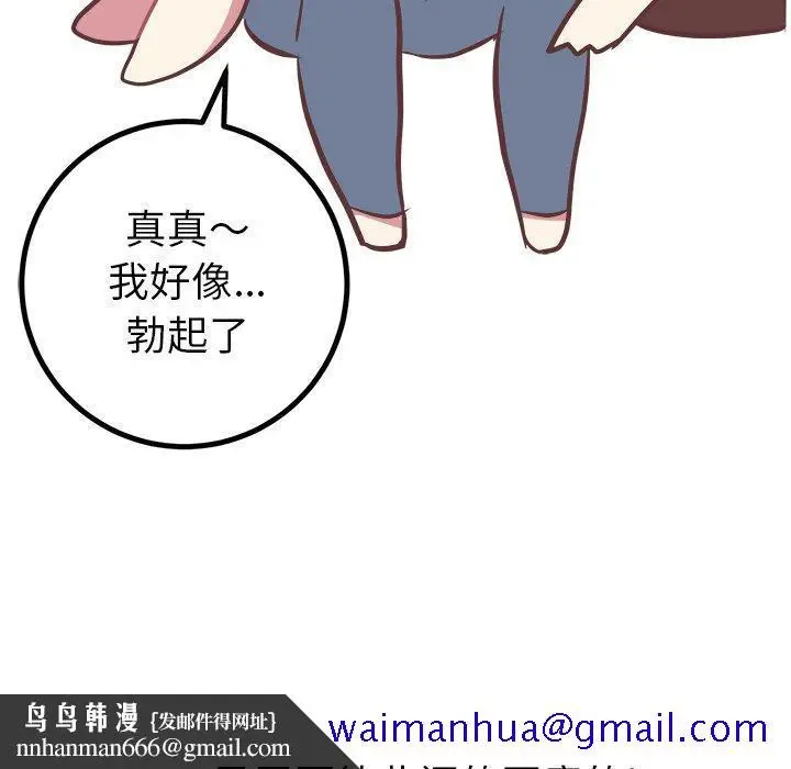 漫画《说出你的愿望》第48话第61张图