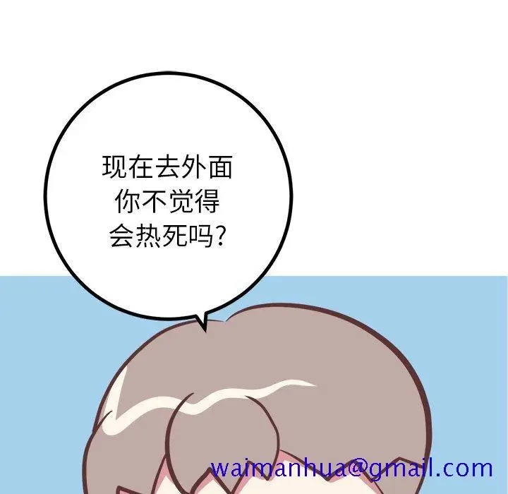 漫画《说出你的愿望》第33话第11张图