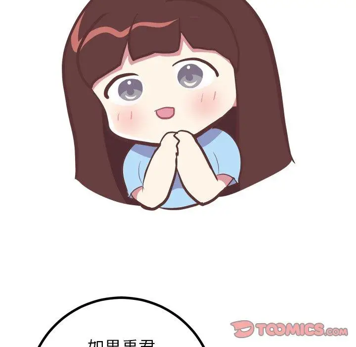 漫画《说出你的愿望》第33话第13张图