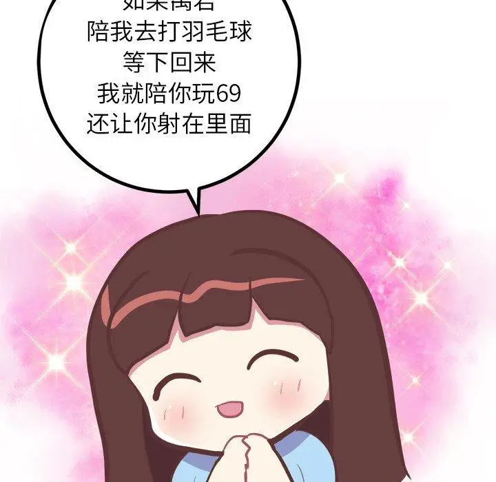 漫画《说出你的愿望》第33话第14张图