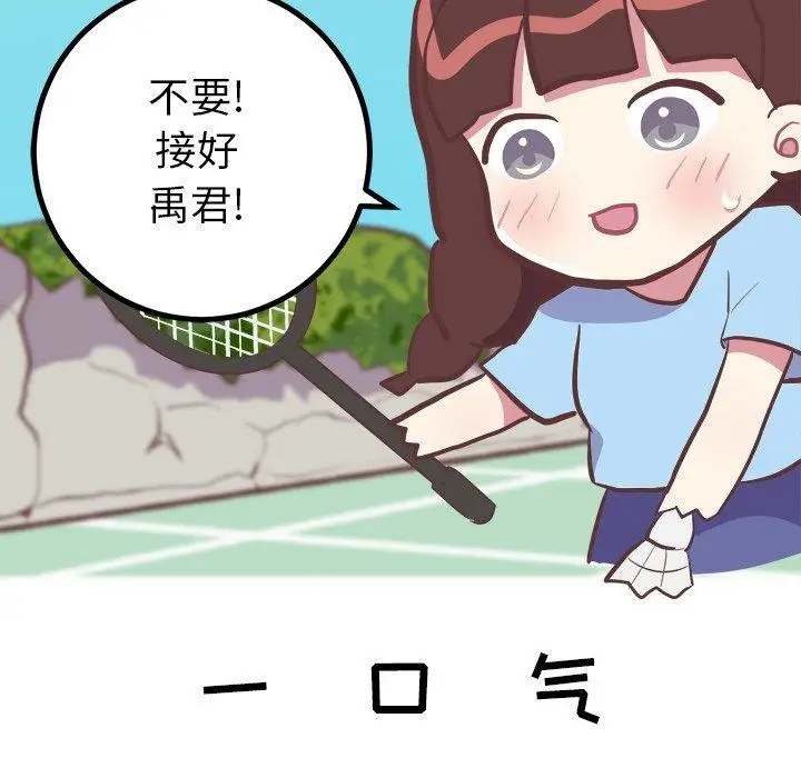 漫画《说出你的愿望》第33话第23张图