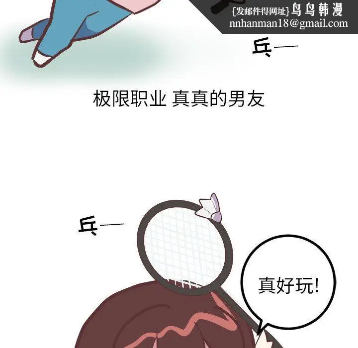 漫画《说出你的愿望》第33话第29张图
