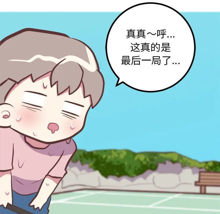 漫画《说出你的愿望》第33话第34张图