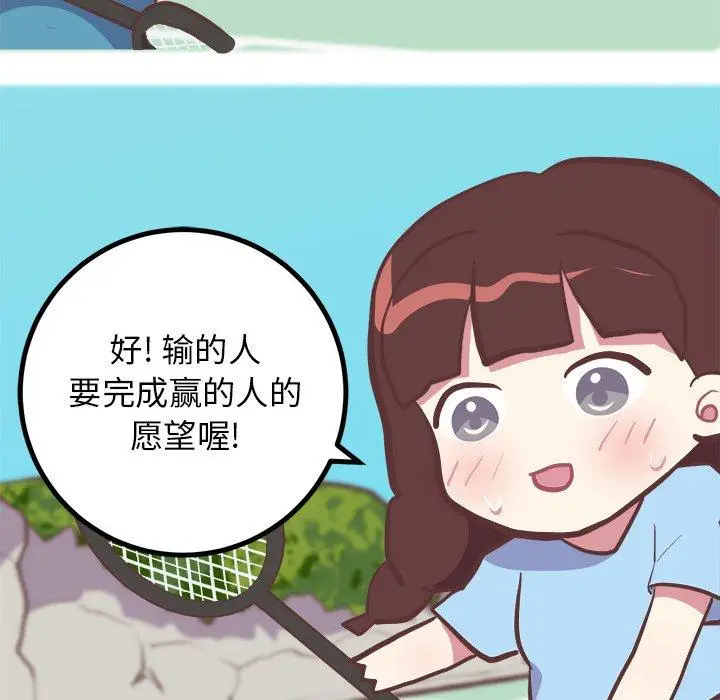 漫画《说出你的愿望》第33话第35张图