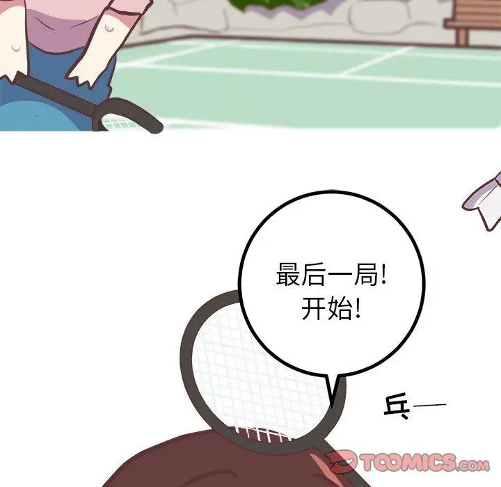 漫画《说出你的愿望》第33话第37张图