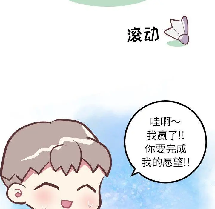 漫画《说出你的愿望》第33话第45张图