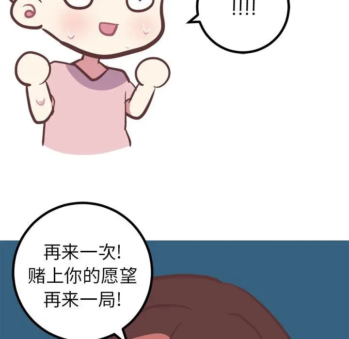 漫画《说出你的愿望》第33话第47张图