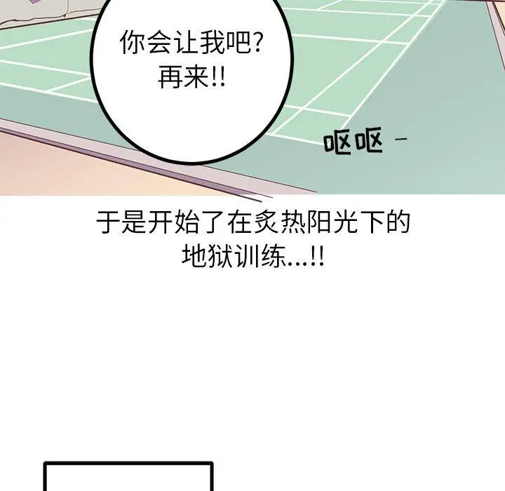 漫画《说出你的愿望》第33话第50张图