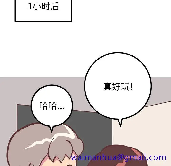 漫画《说出你的愿望》第33话第51张图