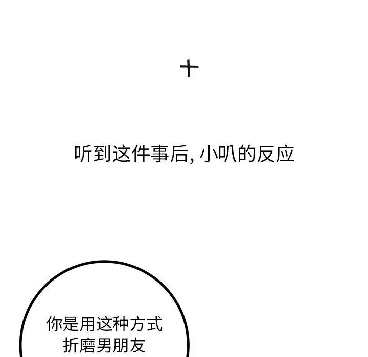 漫画《说出你的愿望》第33话第54张图