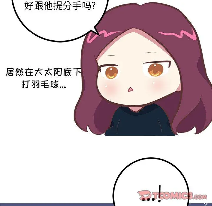 漫画《说出你的愿望》第33话第55张图
