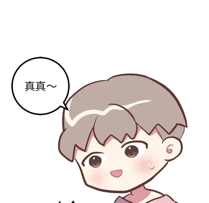 漫画《说出你的愿望》第33话第8张图