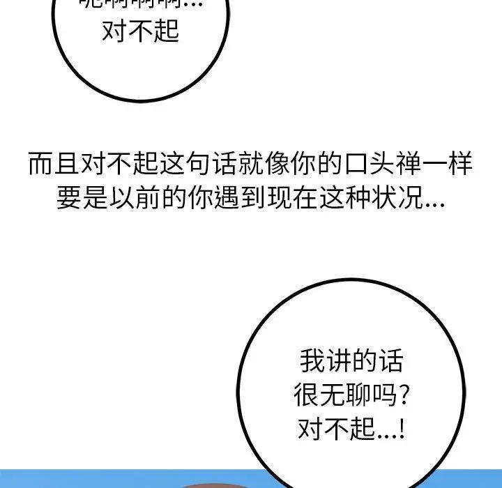 漫画《说出你的愿望》第42话第20张图