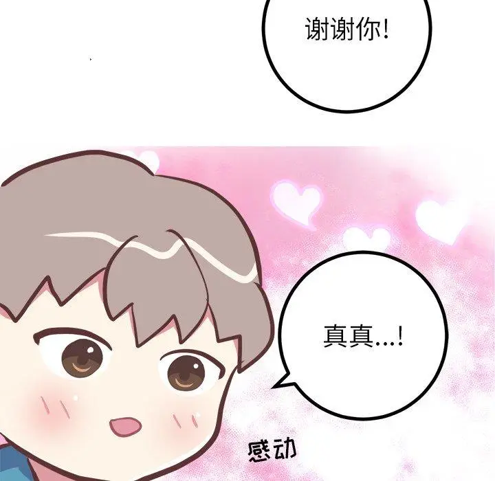 漫画《说出你的愿望》第42话第27张图