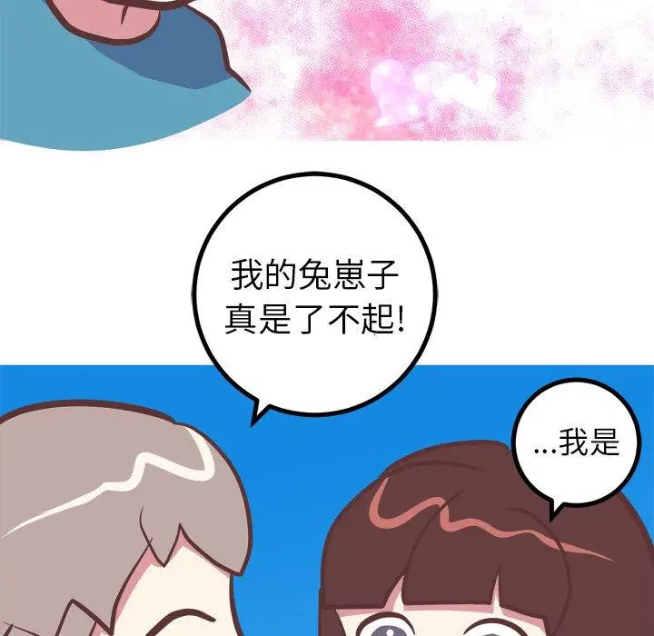 漫画《说出你的愿望》第42话第28张图