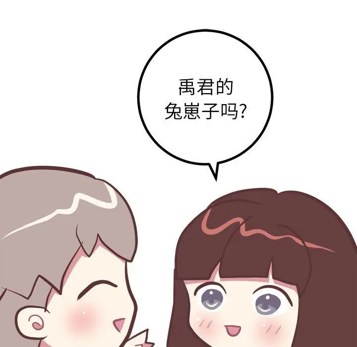 漫画《说出你的愿望》第42话第30张图